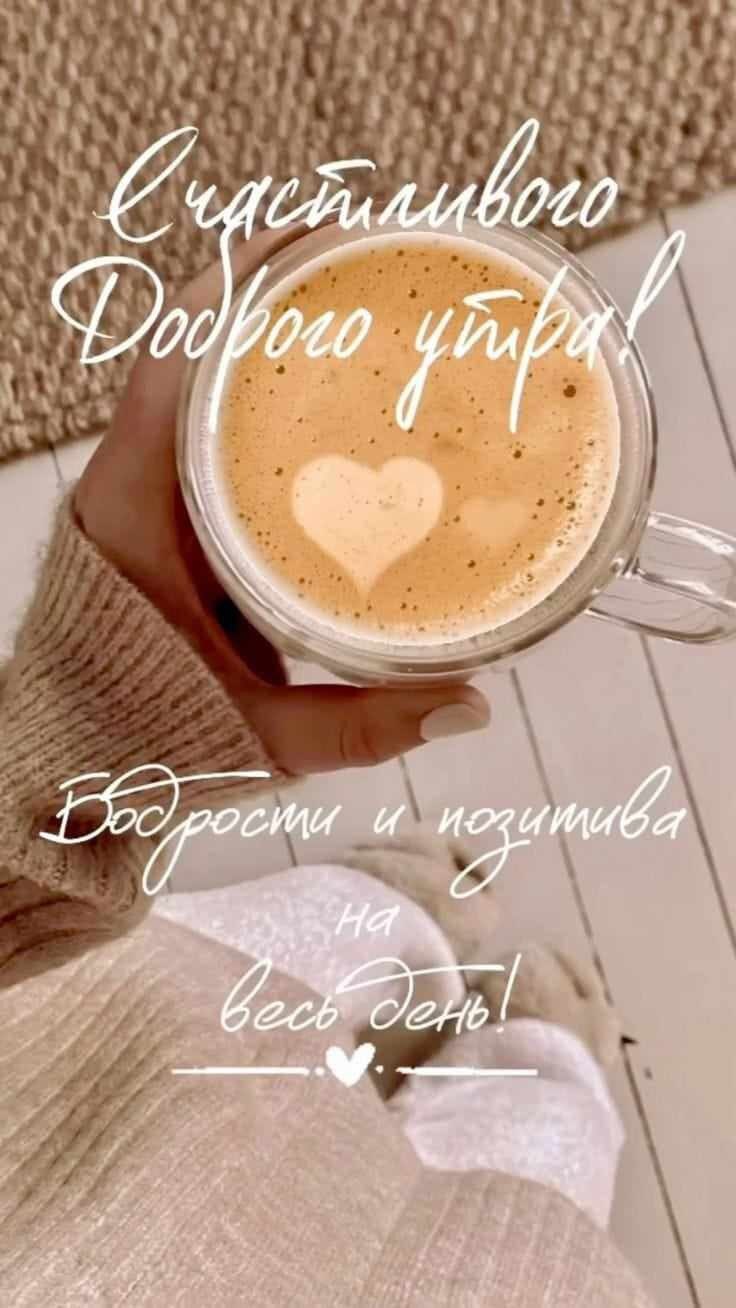 13 февраля... Вторник... Доброе нам! Удачного нам дня! Только ты умел любить и понимать… Даже если я ...