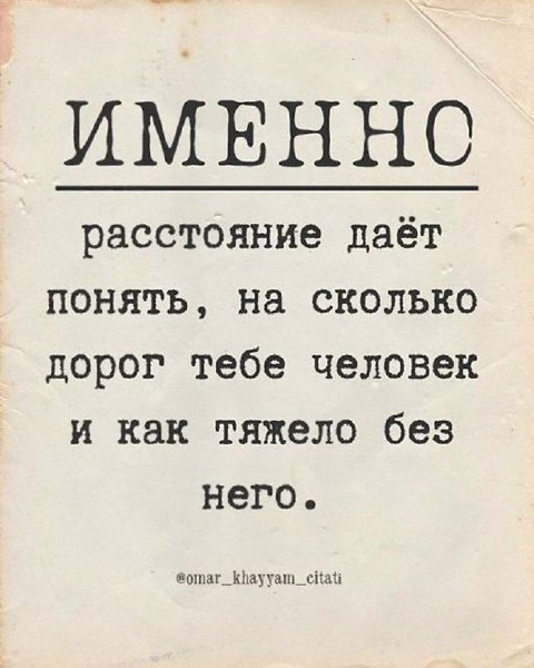 Время, трудности и расстояние покажет кто друг, кто враг, кто просто так….