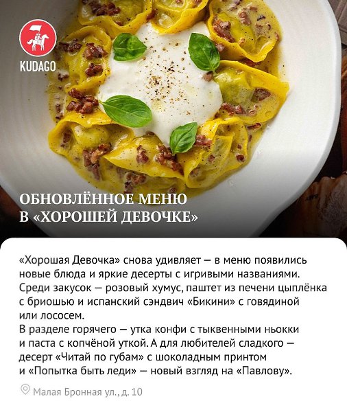 В этой подборке мы расскажем, куда отправиться за вкусными блюдами в Москве. - 5