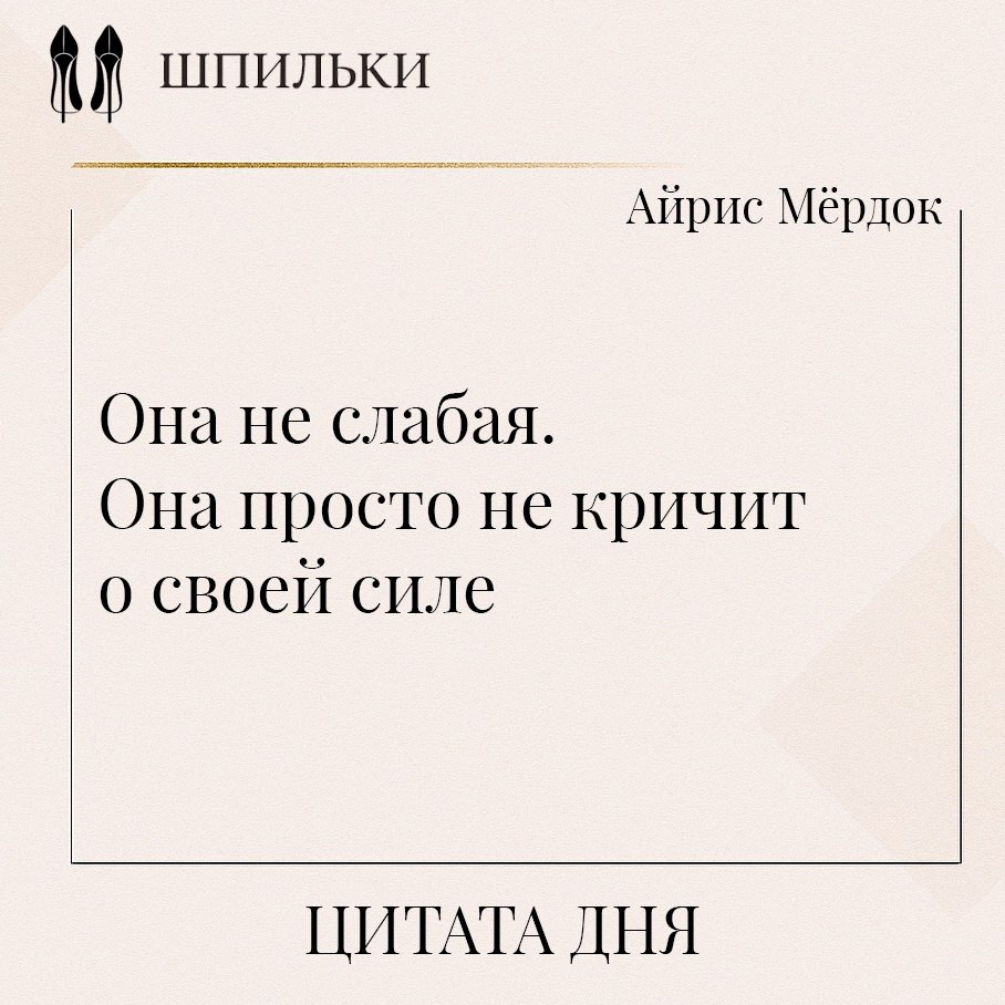 Она не слабая. Она просто не кричит о своей силе — в этом спокойствие тех, кто не нуждается в ...
