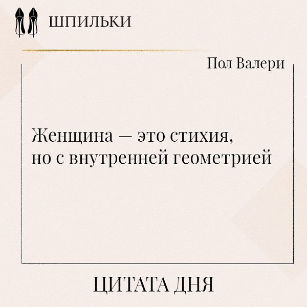 Валери сравнивает женщину со стихией — символом свободы, силы и непредсказуемости. Но в отличие от ...