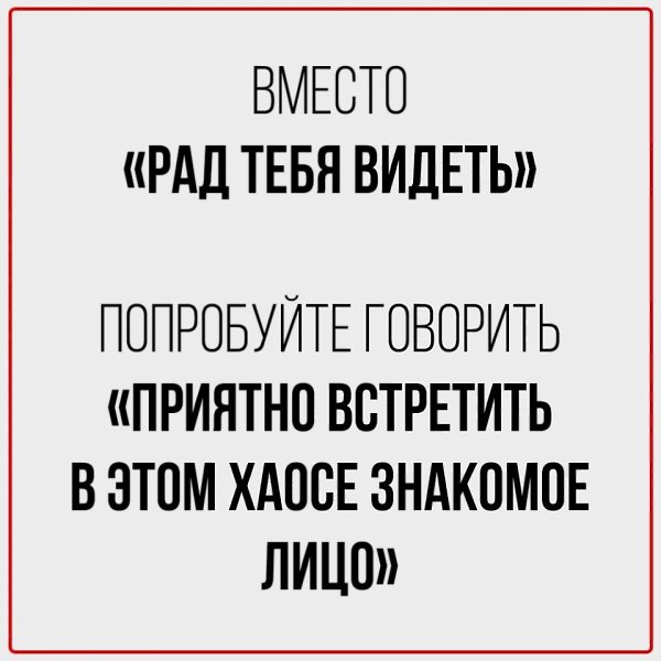 Чем заменить банальные повседневные фразы - 3