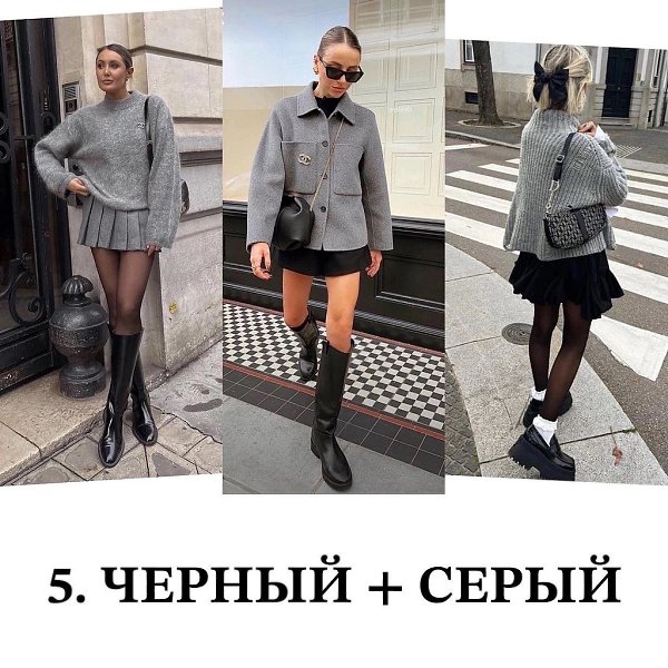 С чем сочетать черный - 5