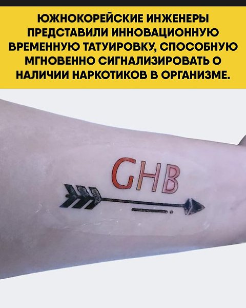 Разработка направлена на предотвращение преступлений, связанных с «подмешиванием» наркотиков в ... - 2