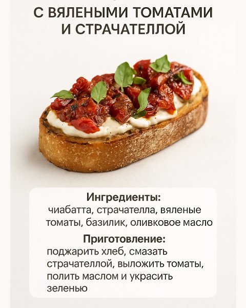 6 брускетт, которые покорят ваши вкусовые рецепторы! Хотите удивить гостей или порадовать себя ... - 3
