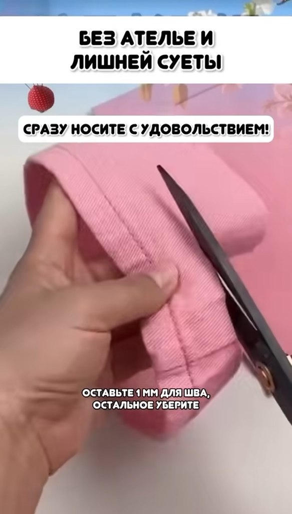 Что делать, если брюки слишком длинные - 2