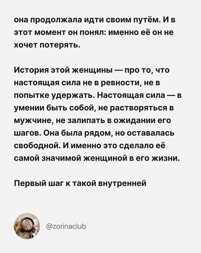 Главное, не играть такую женщину, а быть ей - 5