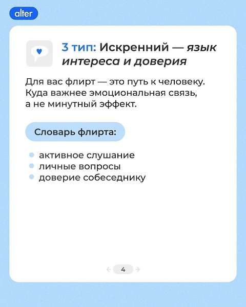 Исследователи из Канзасского университета утверждают: флирт — это не один универсальный язык. Каждый ... - 4