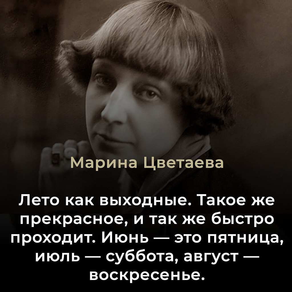 Марина Цветаева (1892–1941) — великая русская поэтесса, прозаик, переводчица, одна из ключевых фигур ...