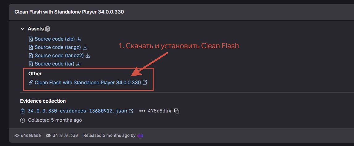       Flash-. 1.  Clean Flash Adobe   Flash Player ...