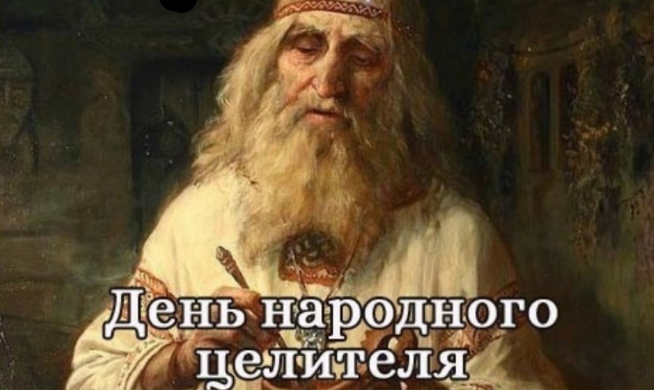 Именины: Василий, Григорий, Александр, Федот, Богдан, ... | ПРИВЕТСТВИЯ и  ПОЖЕЛАНИЯ, открытки на каждый день. | Фотострана | Пост №2658725273