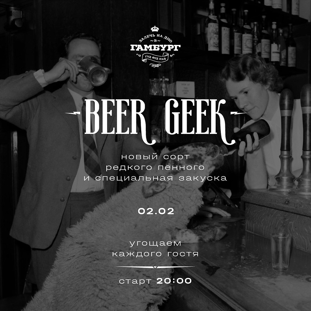     -   ,    !   Beer Geek 2025! ...