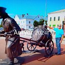 ���� ����, �����-���������, 69 ��� - ��������� 30 ������� 2024 � ������ ���� ����������