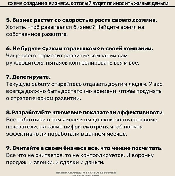 Сxеа сздания бизнеса, трый бyдет принсить живые деньи.Надо думать, чтоб разбогатеть, но никак не ... - 2