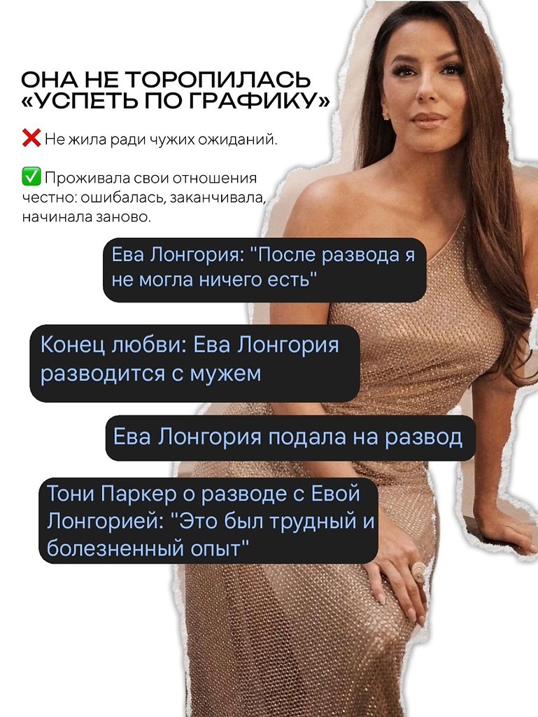 История Евы Лонгории — это доказательство того, что у каждой женщины свой путь и свои сроки. Она ... - 3
