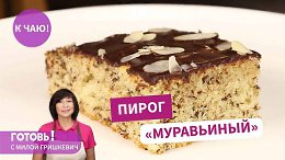 НЕЖНЫЙ ПИРОГ С ШОКОЛАДОМ
