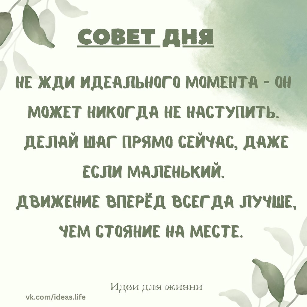 Иногда всё, что нам нужно — не идеальный план, а просто первый шаг. Многие ждут, когда появится ...