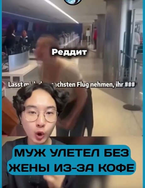 Муж бросил жену в аэропорту и улетел без неё.Пара собиралась лететь в другой город навестить ... - 2