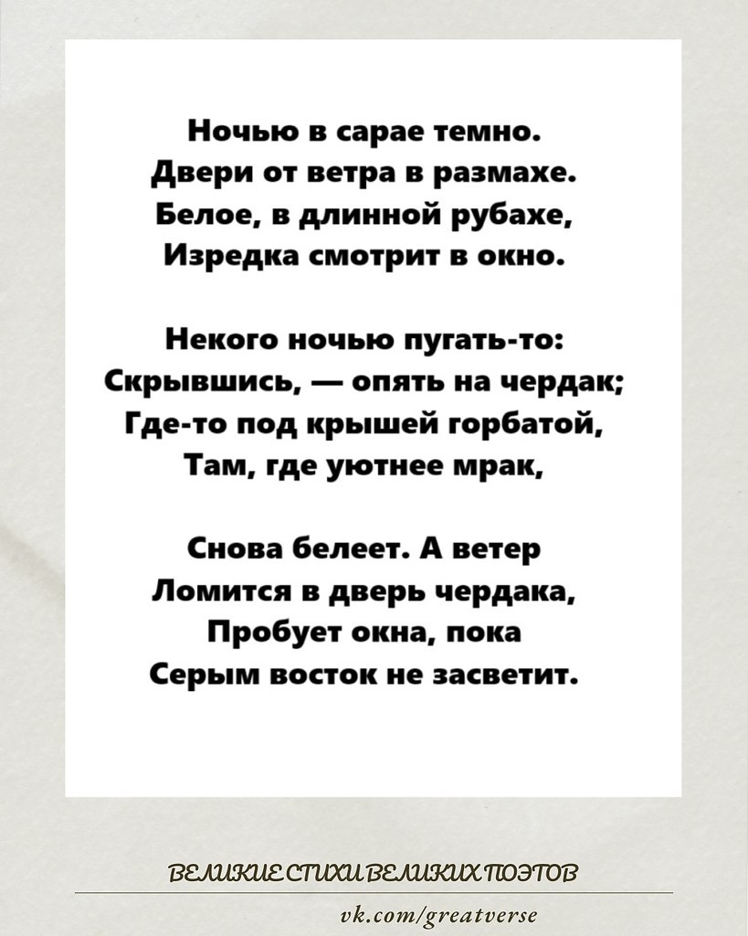 Борис Нарциссов – «Ночью в сарае темно…».Это короткое, на первый взгляд простое стихотворение ...