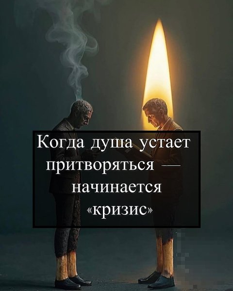 Иногда жизнь будто выскальзывает из рук. Всё, что раньше вдохновляло, вдруг теряет смысл. И ты не ...