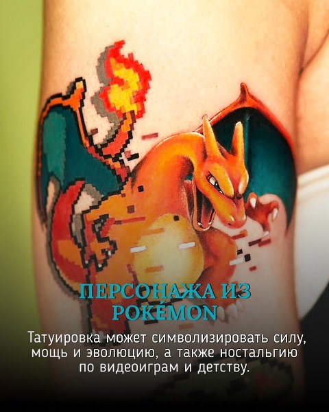 Это Чаризард, эволюционировавшая форма Чармандера из Pokmon