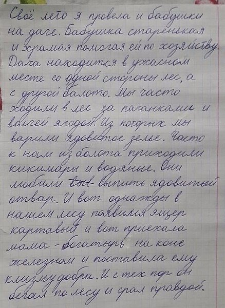 Родители были удивлены, а учитель и вообще в шоке от соченения
