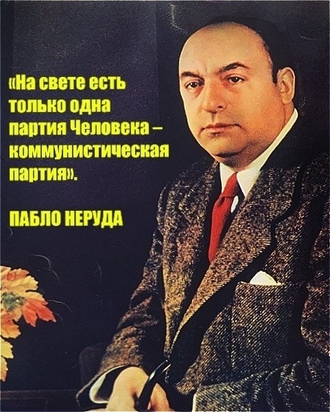 12 июля 1904 года родился чилийский поэт Пабло Неруда (настоящее имя – Нефтали Рикардо Рейес ...