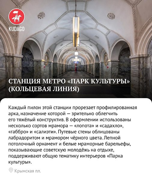 9 самых запоминающихся станций московского метро - 9