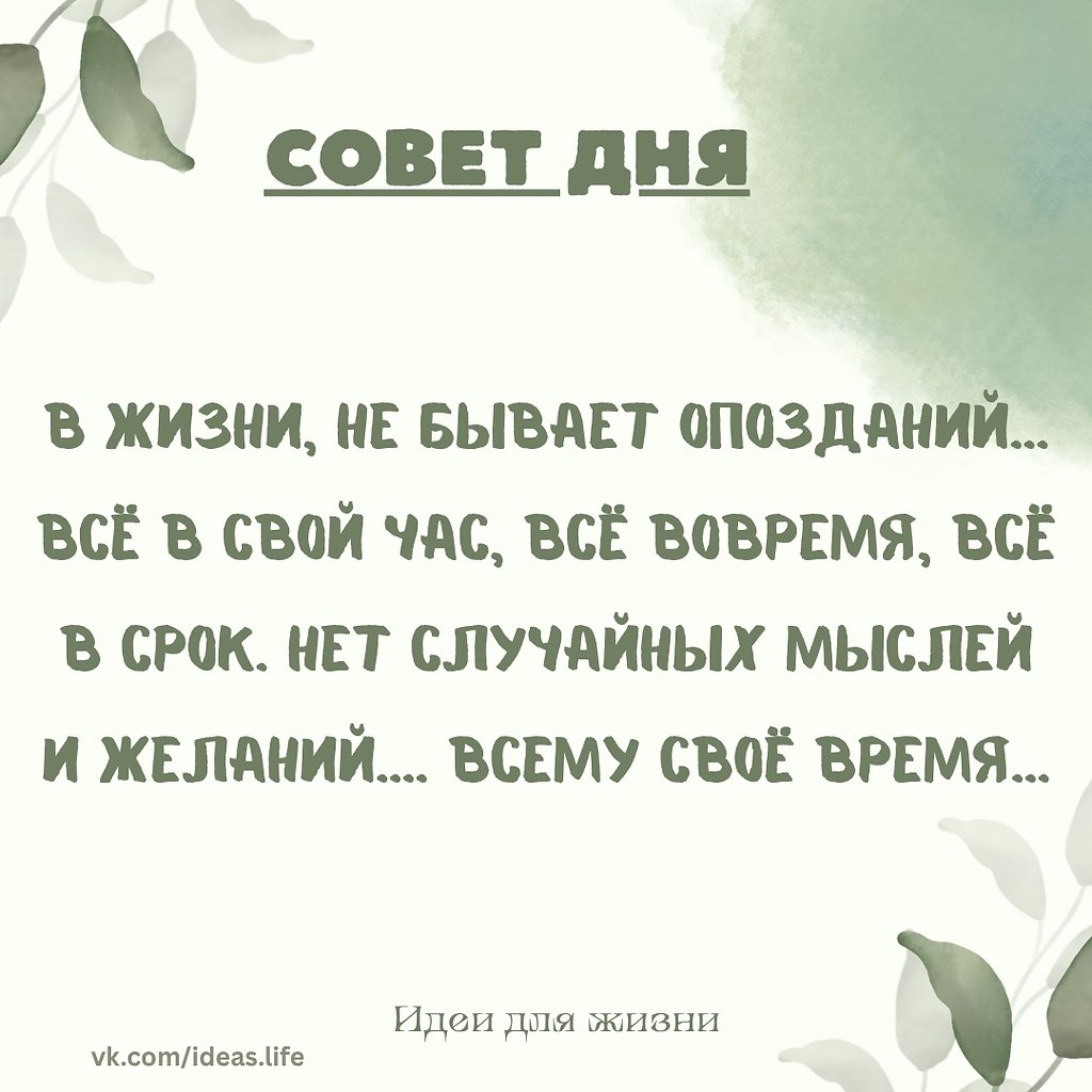 Всё, что нужно — уже в пути. Не рано. Не поздно. А ровно тогда, когда должно быть. Иногда кажется, ...