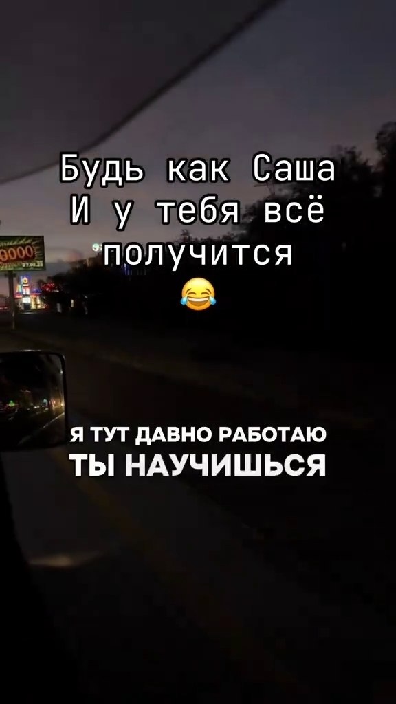 Саня красавчик! Мы с тобой!) - 2