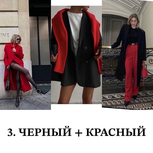 С чем сочетать черный - 3