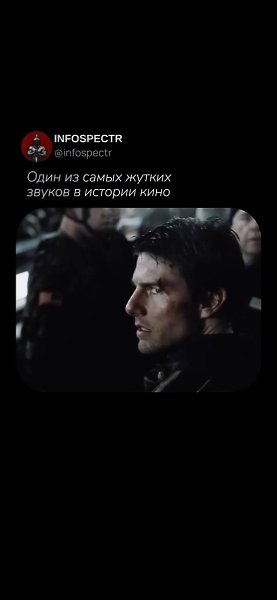 Фильм «Война миров» с Томом Крузом запомнился не только захватывающим сюжетом и эффектами, но и ...