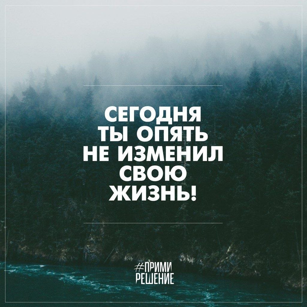 Пора менять свою жизнь. Мотивационные фразы. Мотивирующие высказывания. Мотивирующие фразы о жизни. Мотивация цитаты.