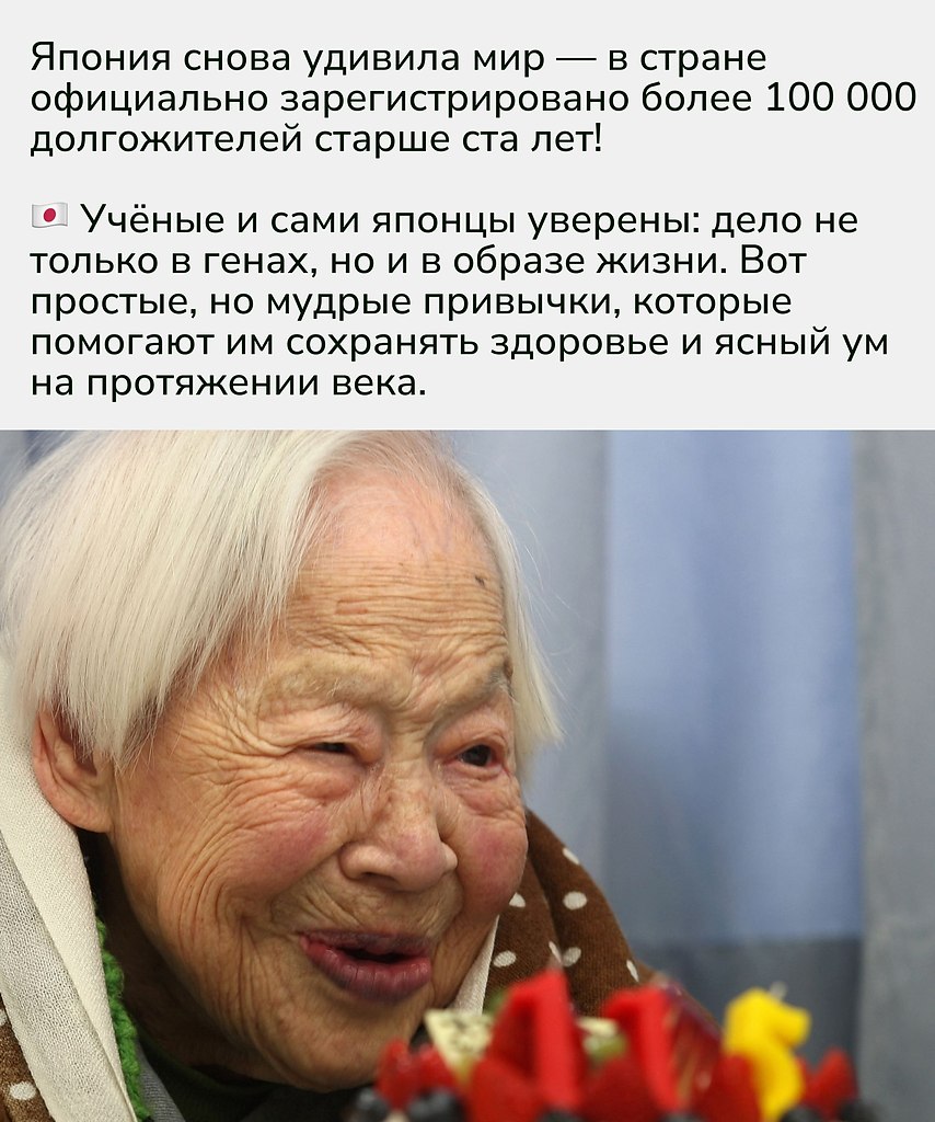 Долголетие — не случайность, а результат гармонии. Баланс питания, движение, контакт с природой и ... - 2