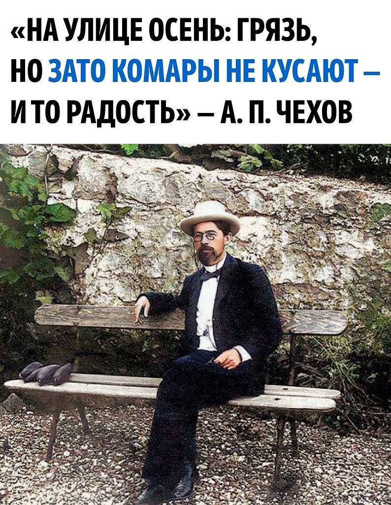 Настроение: Антон Павлович Чехов - 2