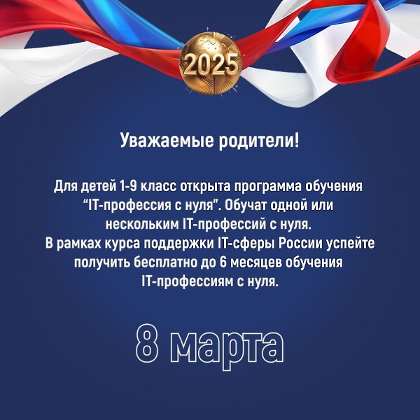 Родители, не упустите возможность записать своего ребёнка и получить до 6 месяцев обучения ...