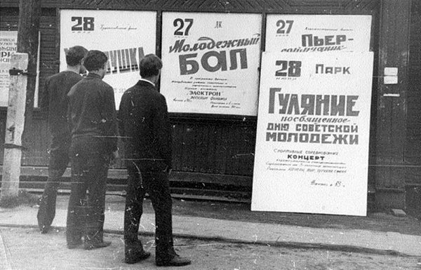 День советской молодёжи — праздник молодых людей страны, который отмечался в Союзе Советских ... - 5