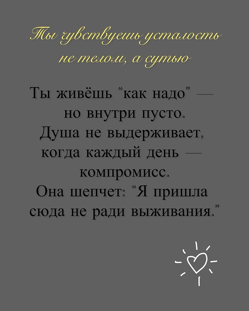 Иногда жизнь будто выскальзывает из рук. Всё, что раньше вдохновляло, вдруг теряет смысл. И ты не ... - 3