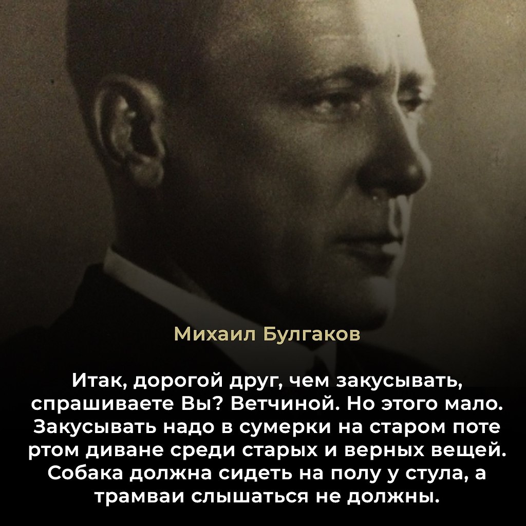 Михаил Булгаков: отрывок из письма 1932 г. Михаил Булгаков (1891–1940) — выдающийся русский ...