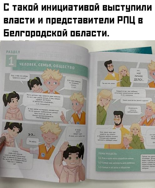 Планируют учить подростков тому, как строить отношения, сохранять семью и готовиться к взрослым ... - 2