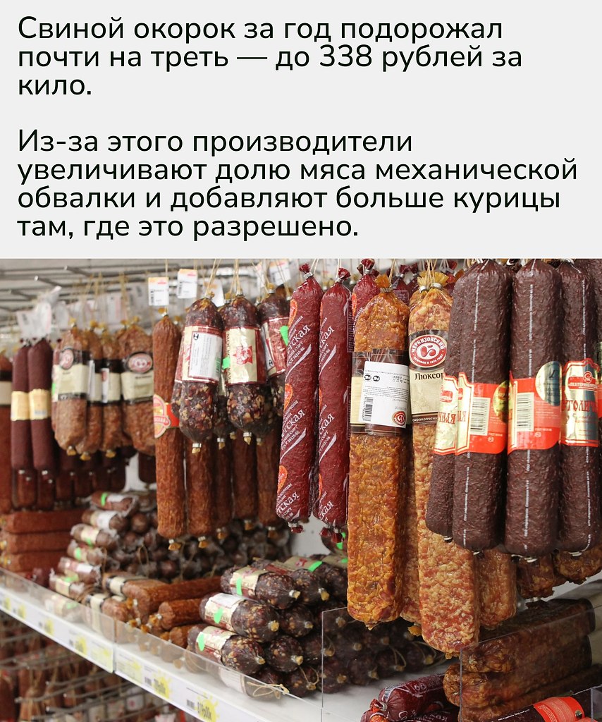 По сути, колбаса всё больше превращается в «мясной суррогат»: производители экономят, а покупателям ... - 2