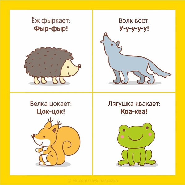 КТО КАК ГОВОРИТ? Обучающие кapточки для малышей - 4