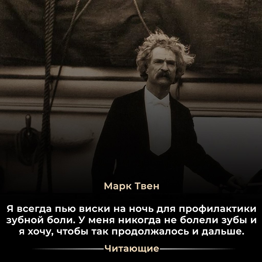 Марк Твен (настоящее имя Сэмюэл Клеменс, 1835–1910) — американский писатель, юморист, журналист. ...