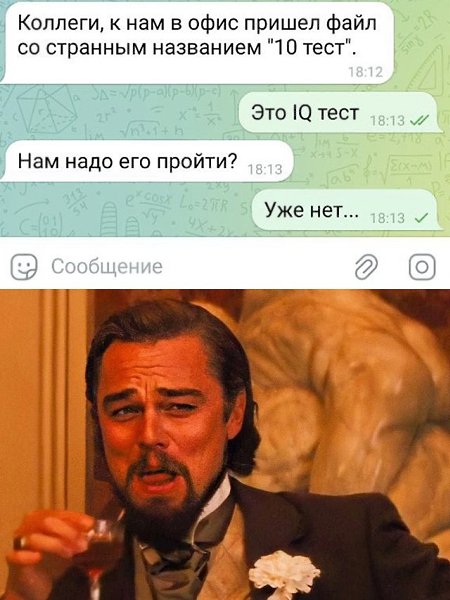 Переписки в рабочих чатах — это отдельное искусство