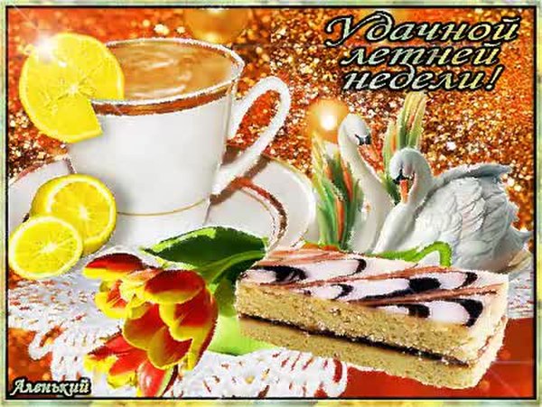 Гифки С Добрым Утром Понедельника