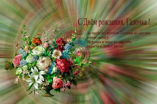 День рождения галии