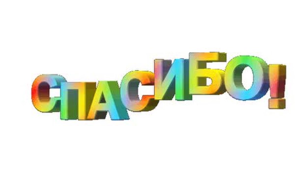 Марта, гифка всем спасибо