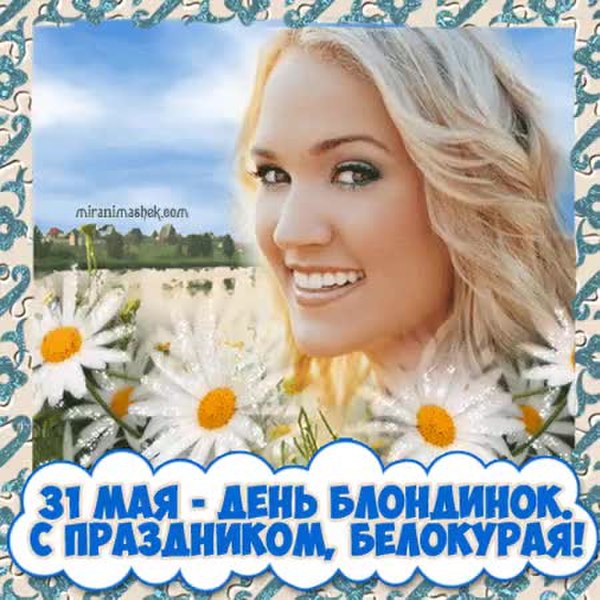 Картинка с 31 мая